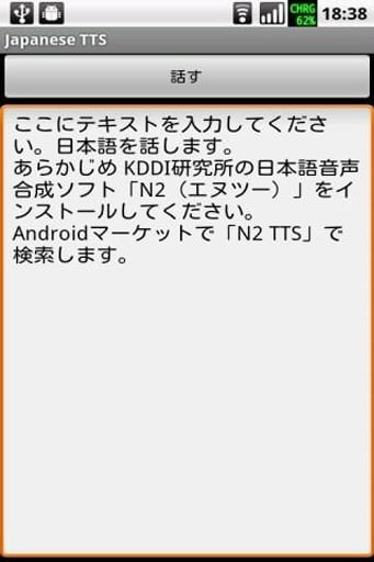 Japanese TTS Text to Speech截图1