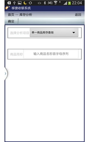 移捷收银截图1