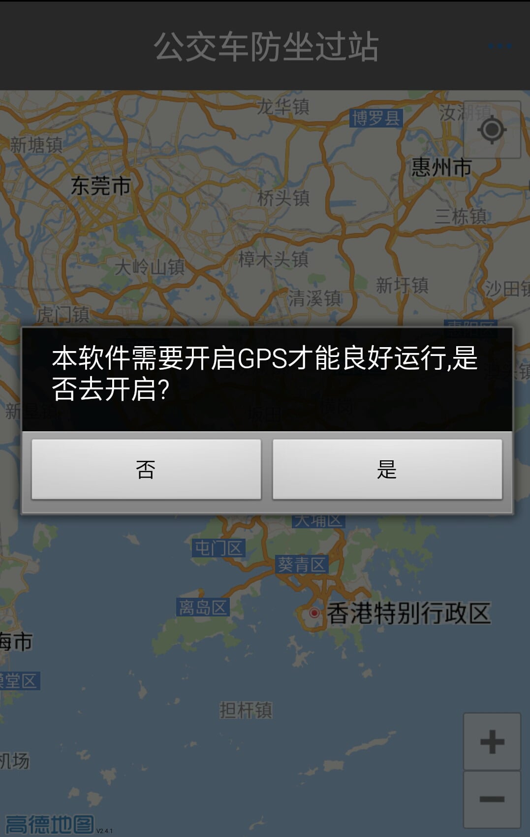 公交车防坐过站截图2