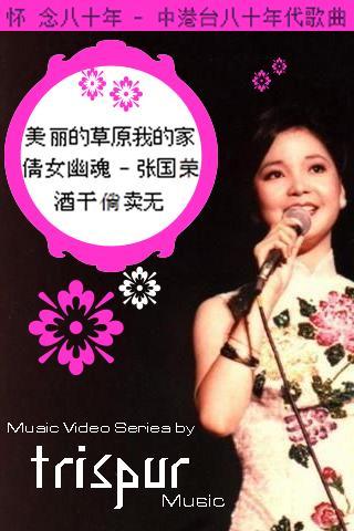 Trispur Music Chinese Songs80截图4