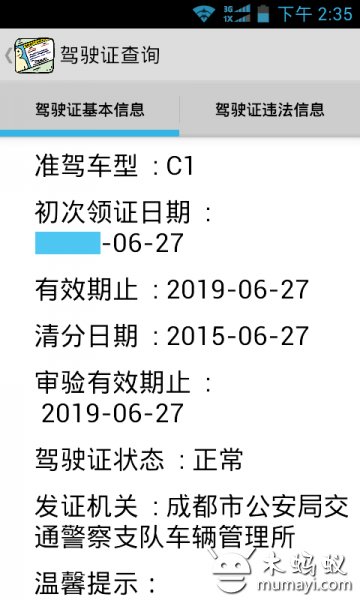 成都车主通 proV3.0截图4