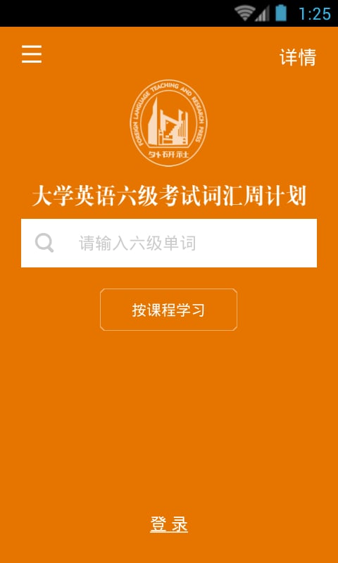 长喜六级单词背诵截图5