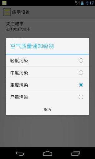 中国PM2.5截图7