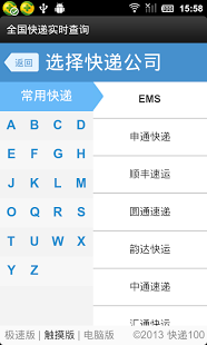 全国快递查询_ { 官方快递查询完全版 }截图1