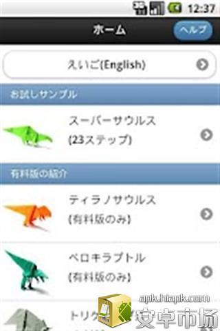 Origami Dinosaur截图4