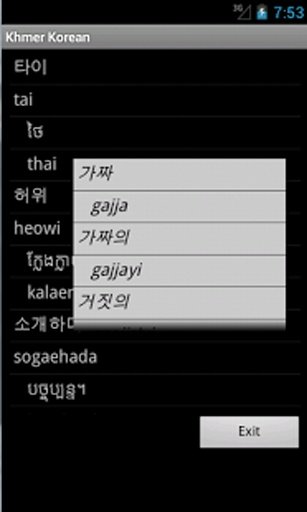 Korean Khmer Tutor截图3