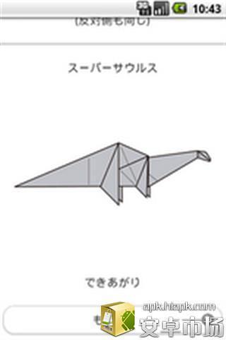 Origami Dinosaur截图3