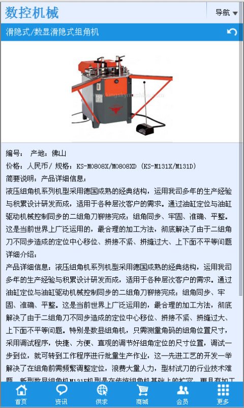 数控机械截图3