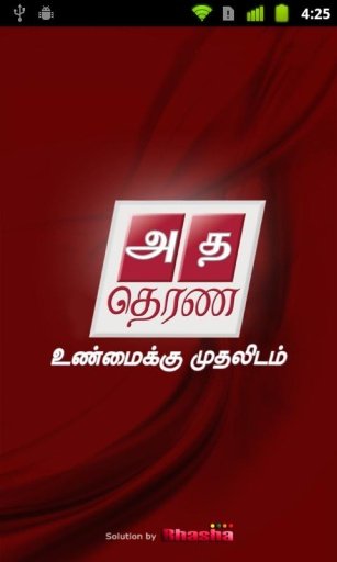 AdaDerana Tamil截图3