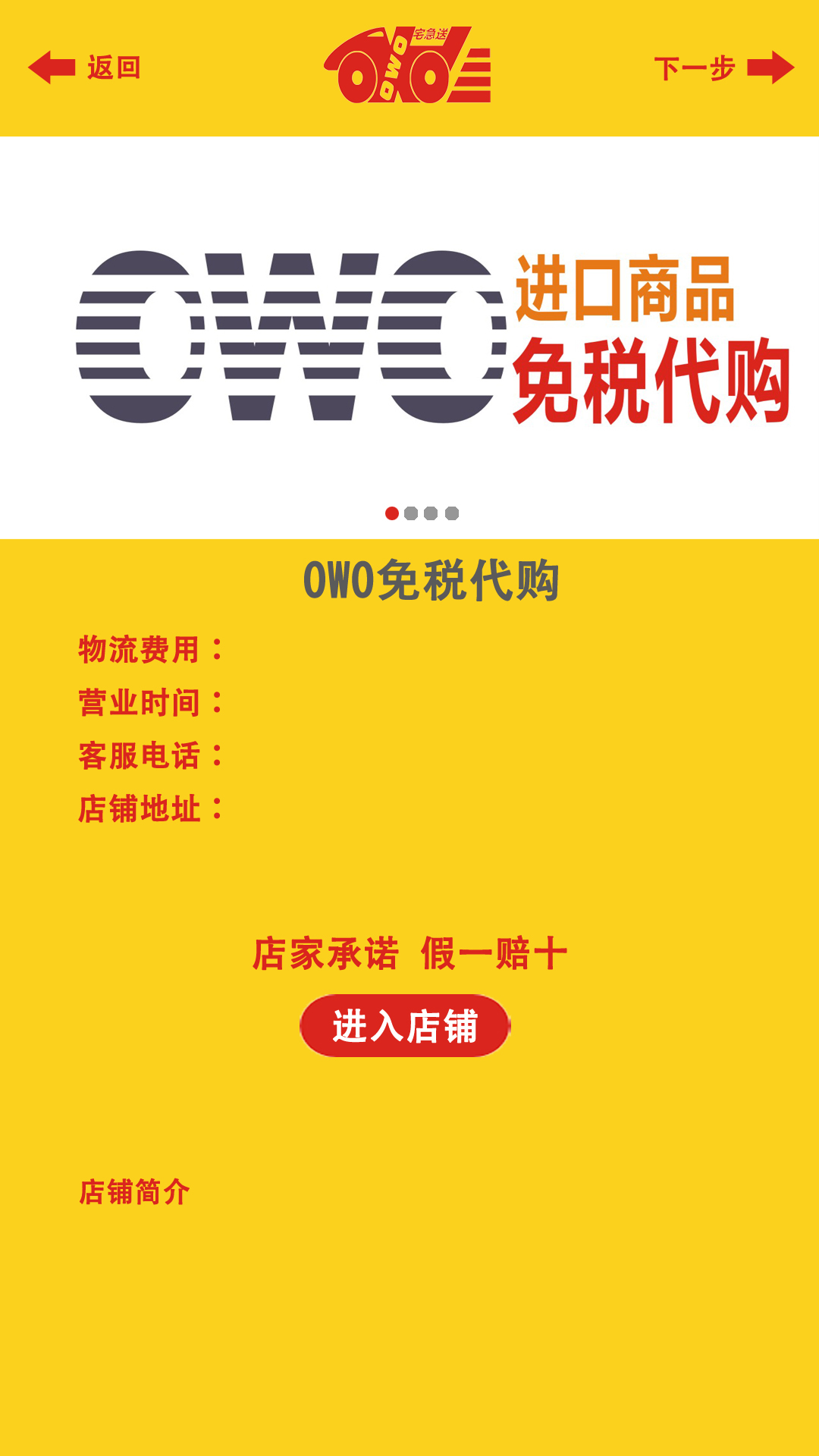 OWO宅急送截图2