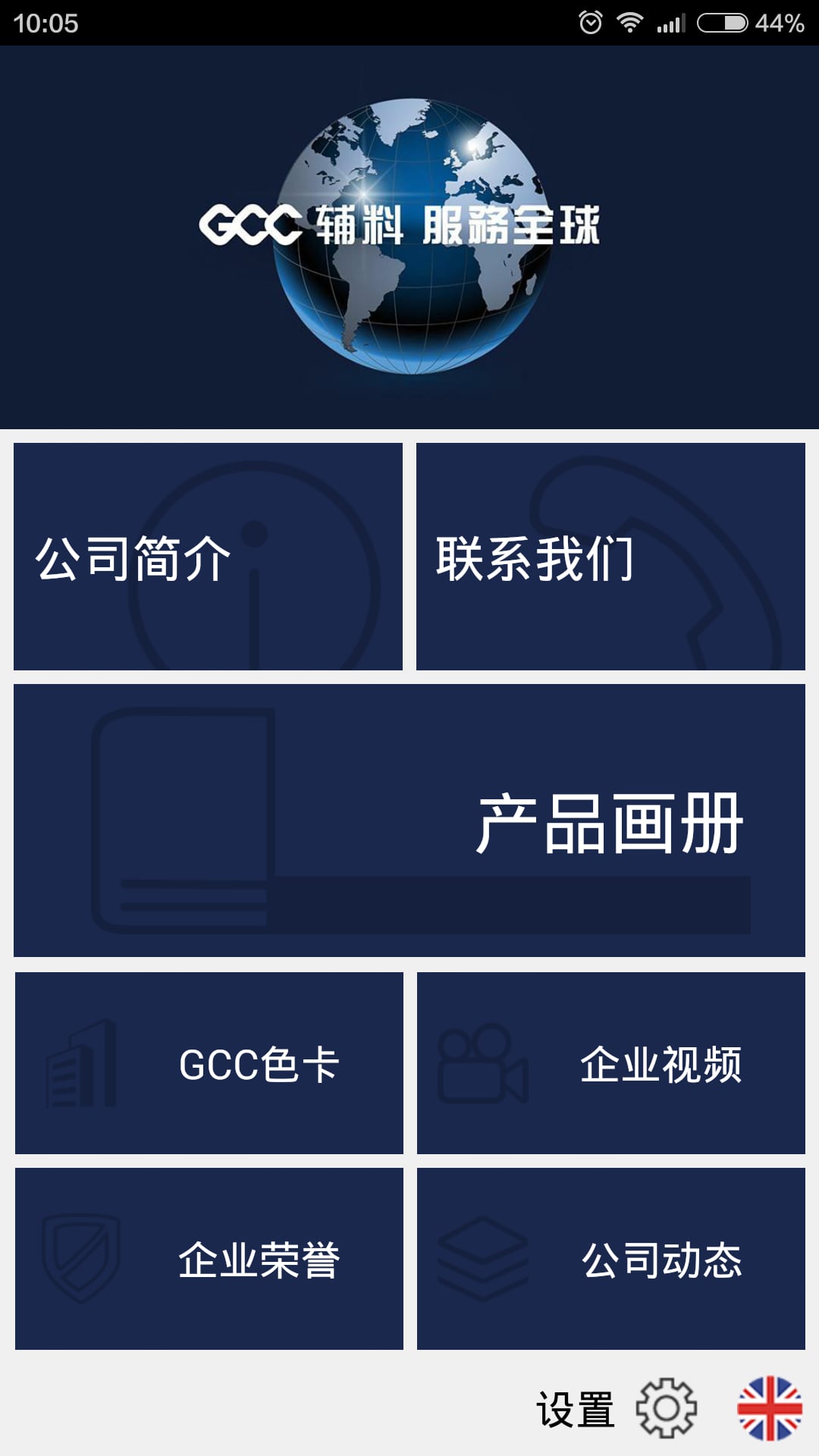 GCC截图3