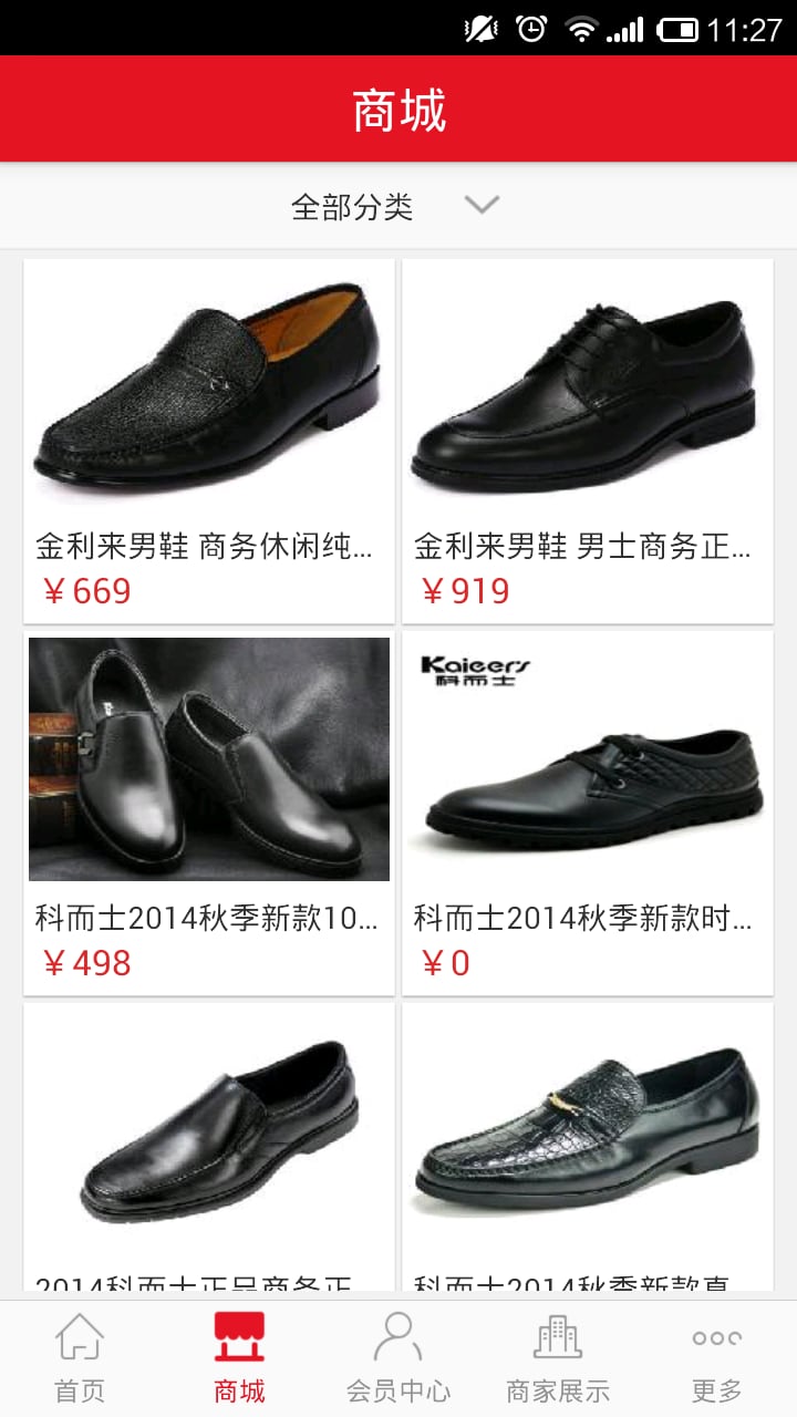 奥康商城截图2