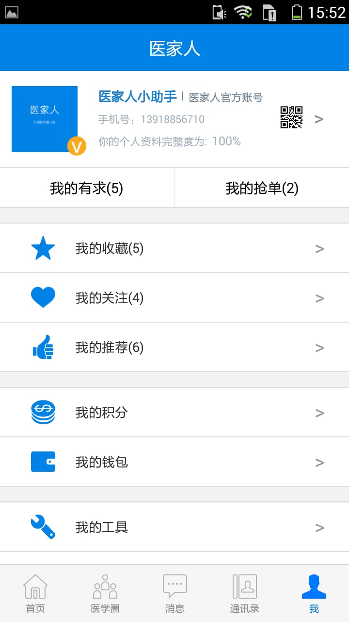 医家人截图5