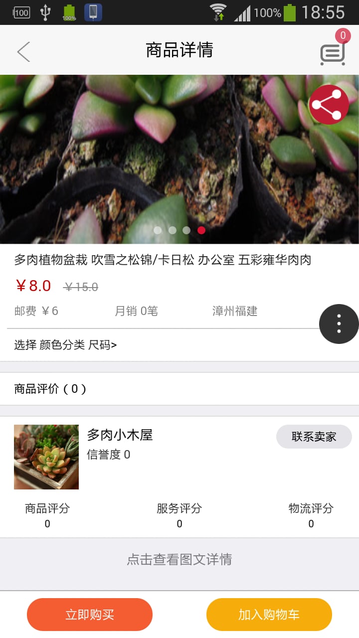 多肉小木屋截图5