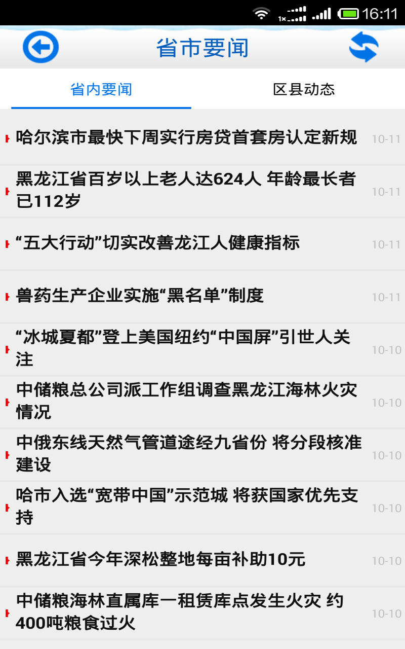 绿色伊春截图2