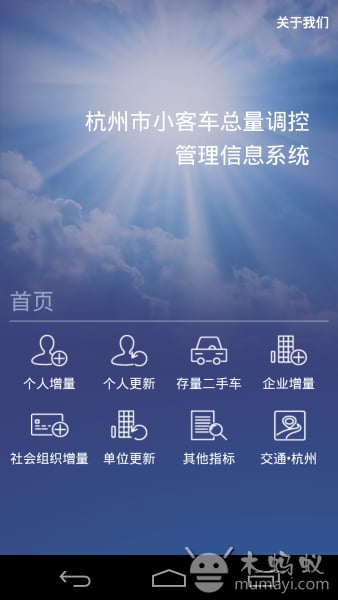 小客车调控V1.0.0截图1