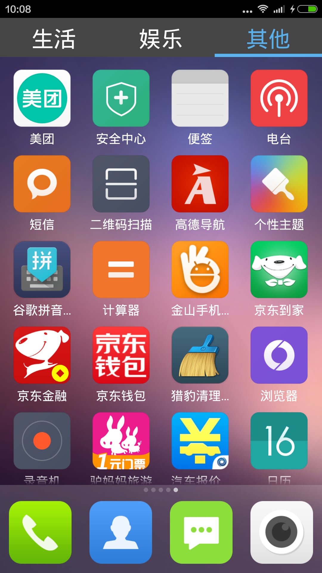 老年桌面截图2