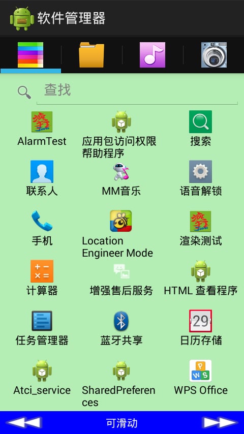 多功能应用管理器截图2