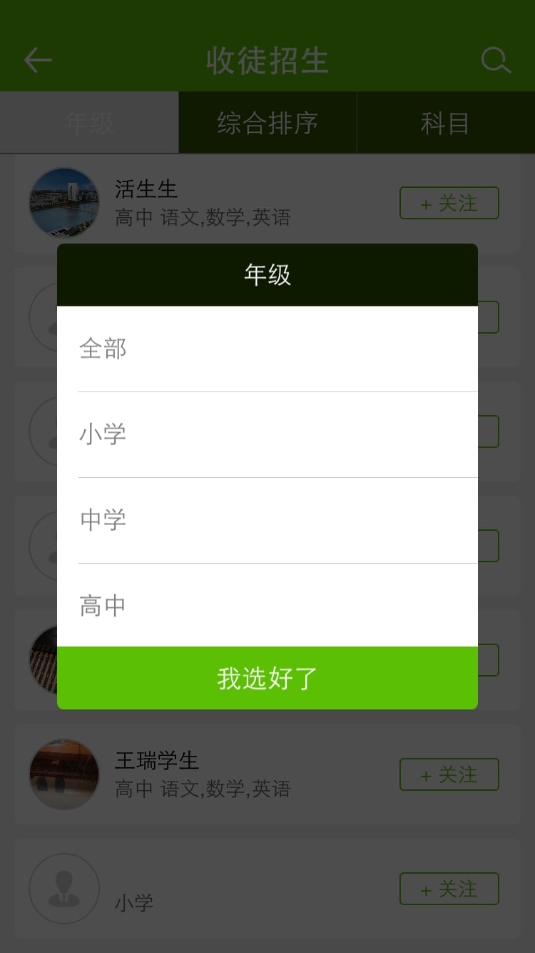 优等生截图5