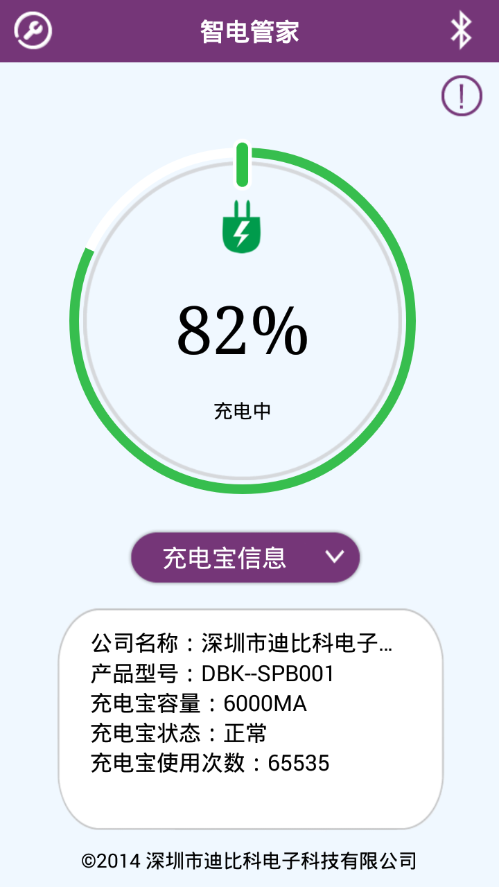 蓝牙智电管家截图3