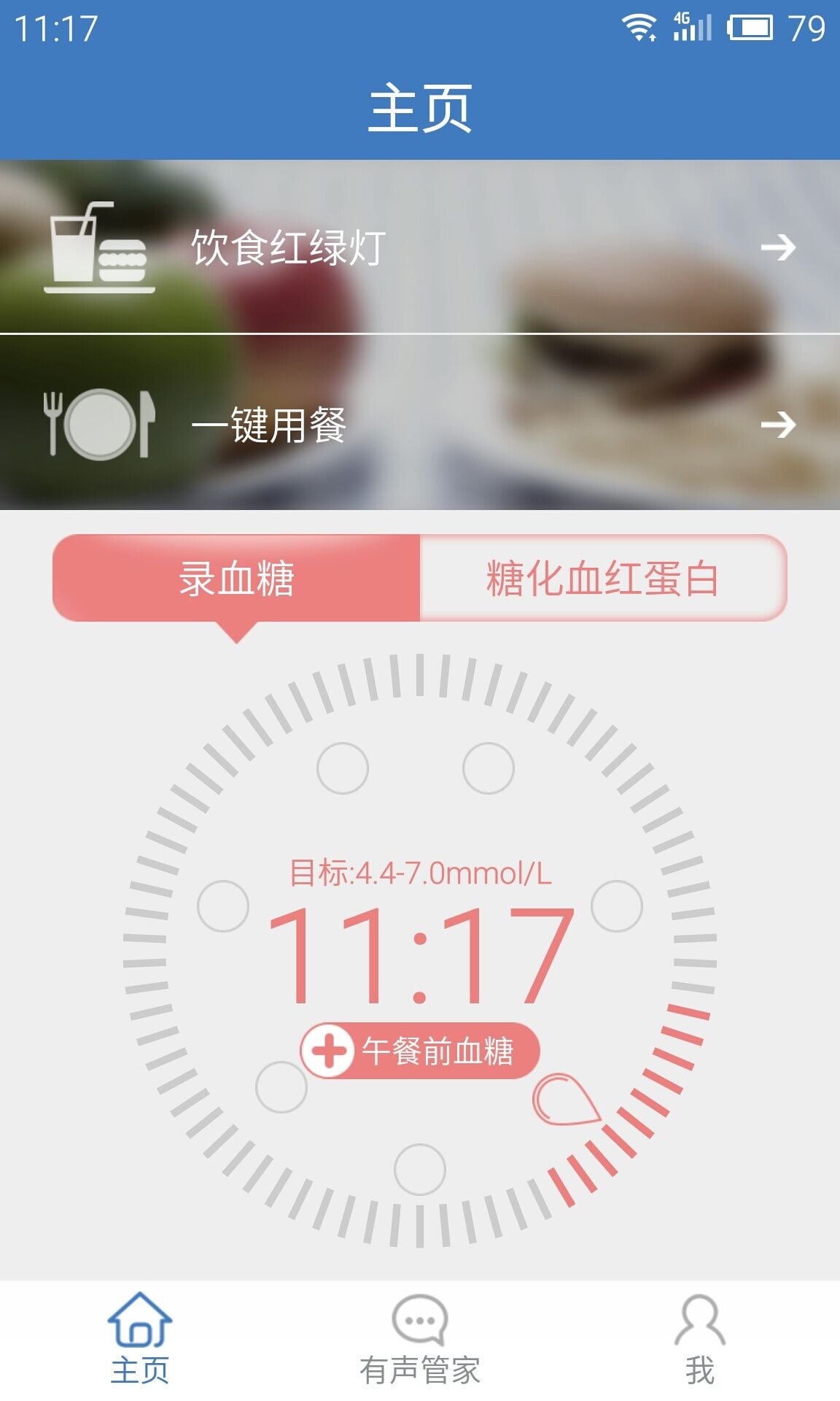 益糖截图2