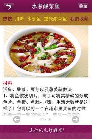 酸菜鱼的做法截图5