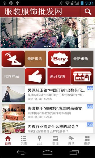 服装服饰批发网截图7