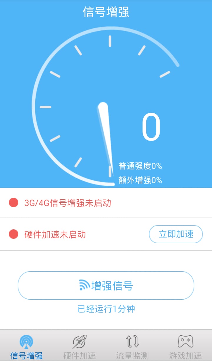 3G/4G信号超级增强器截图1