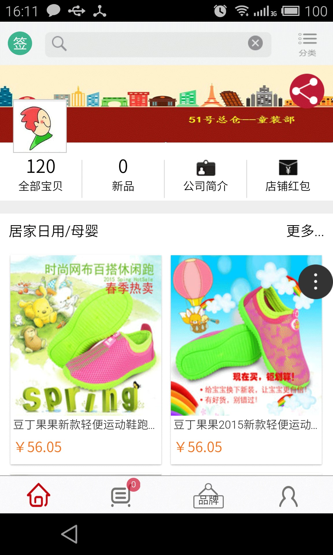 51号童仓截图1