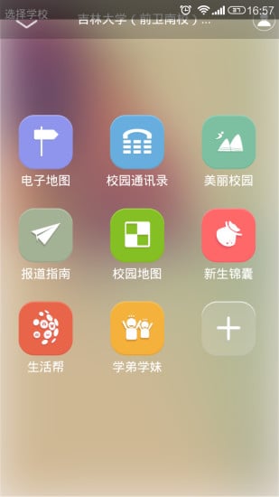 校园宝截图3