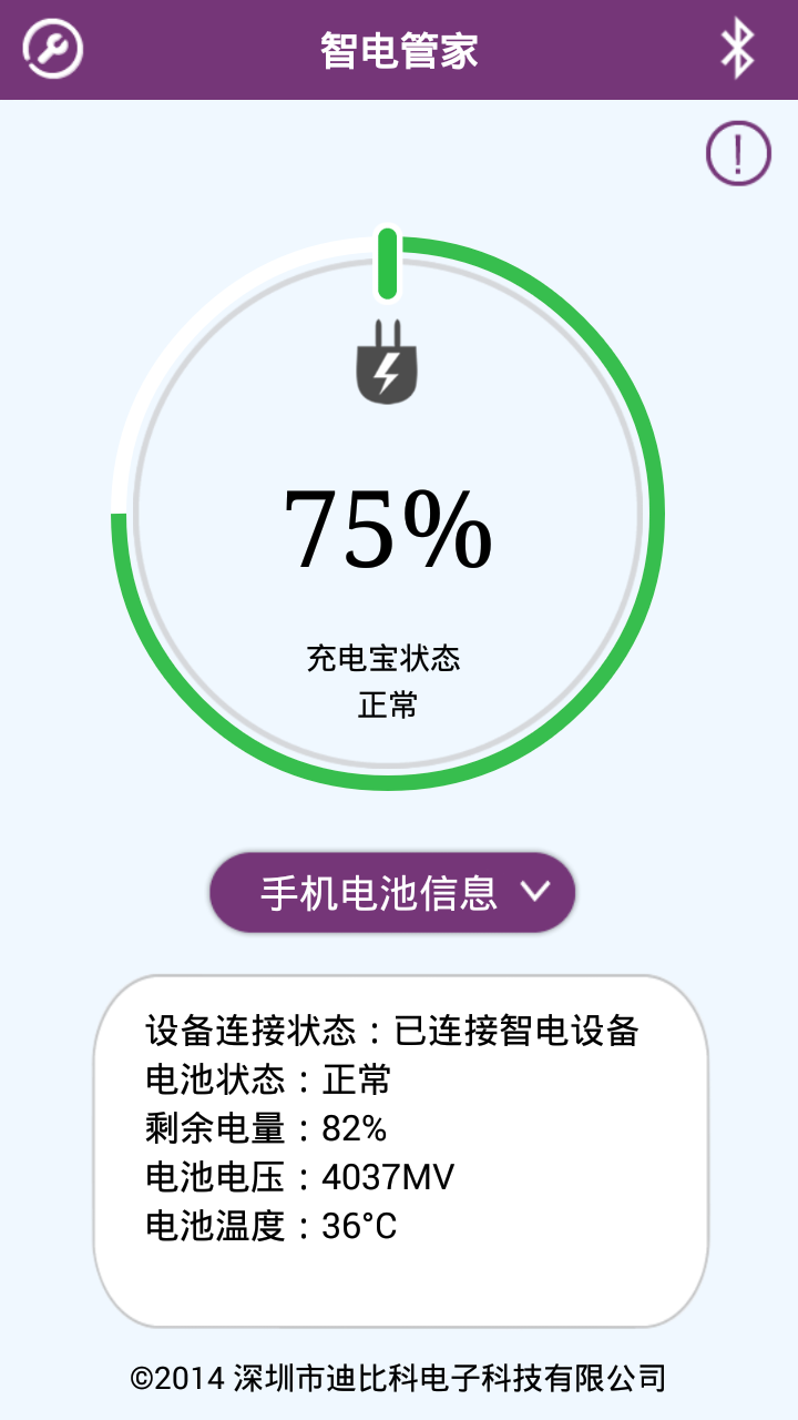 蓝牙智电管家截图4