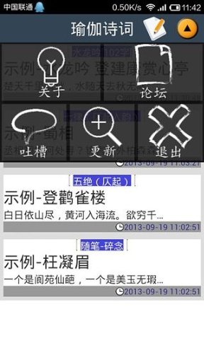 瑜伽诗词截图2