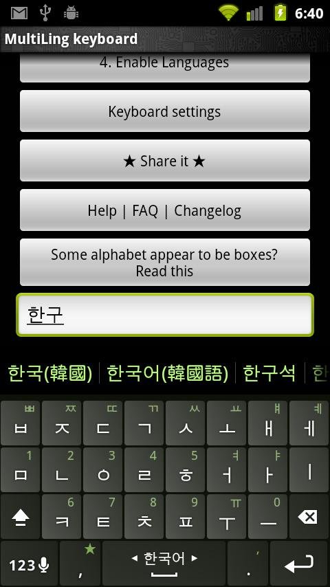 Korean Keyboard plugin截图7