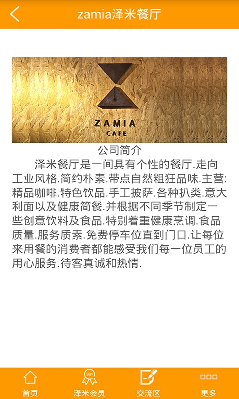 Zamia泽米餐厅截图5