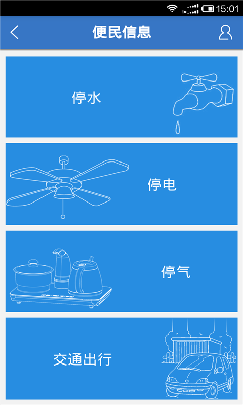 阳光重庆截图3