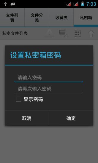 私密箱截图2