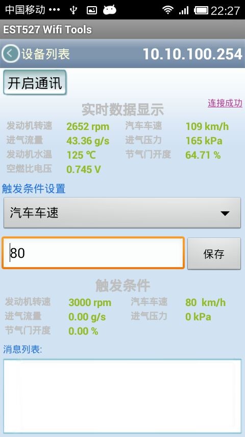 EST527-W截图2