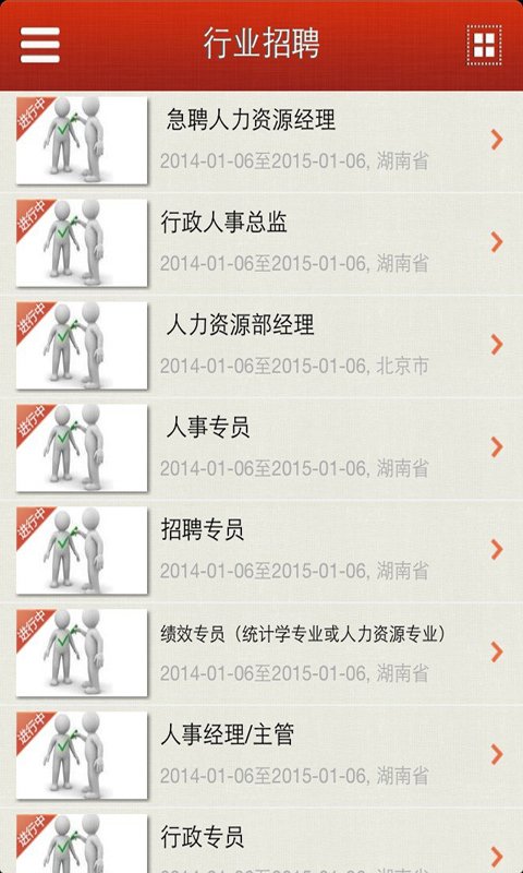 湖南招聘截图2
