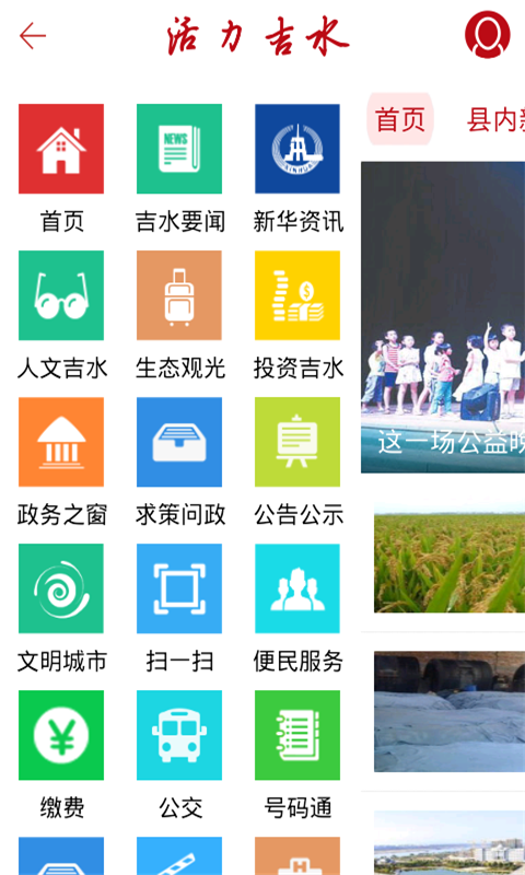 活力吉水截图3
