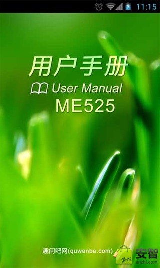 ME525用户手册截图2