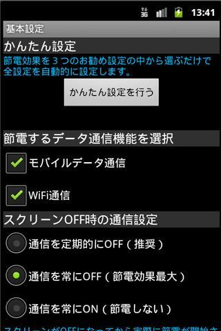 Wise Battery Saver(Trial)截图1