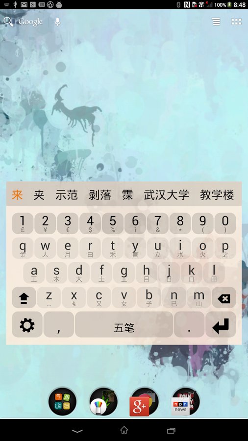 Plugin Chinese wubi 五笔 86截图3