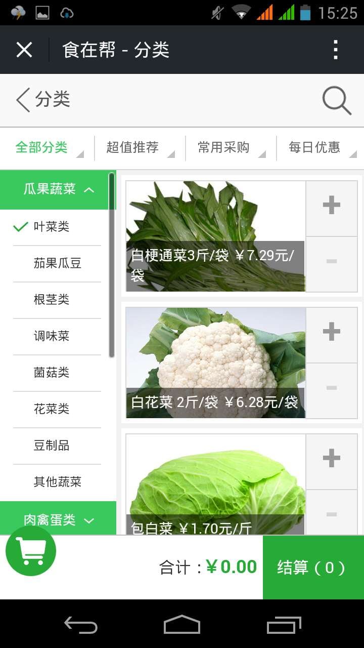 食在帮截图4