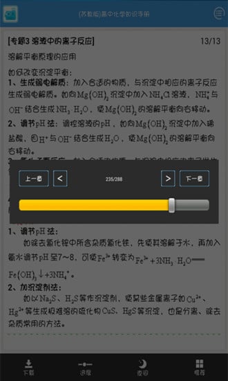 高中苏教化学知识手册截图3