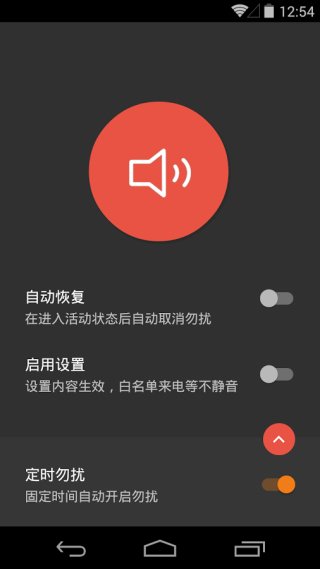 贴心勿扰:Do Not Disturb截图8