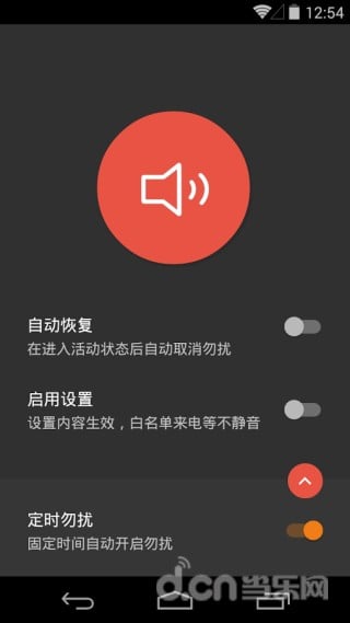 贴心勿扰:Do Not Disturb截图3