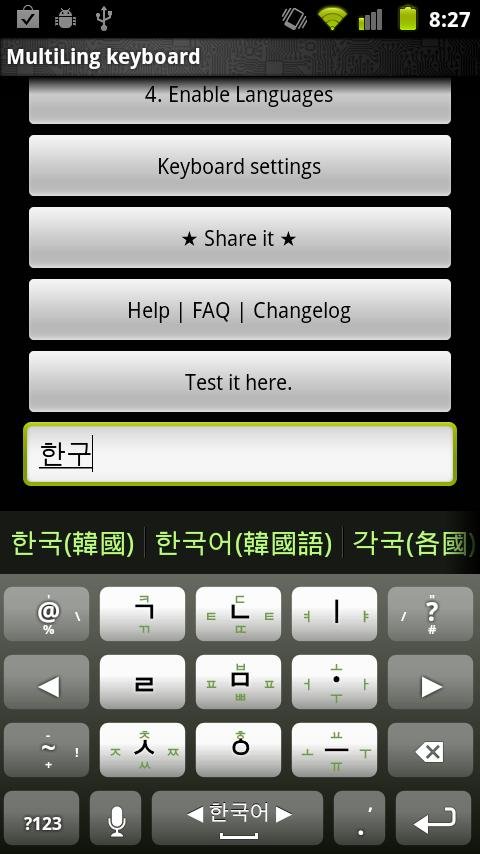 Korean Keyboard plugin截图9