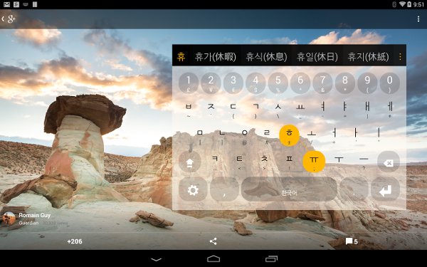 Korean Keyboard plugin截图5