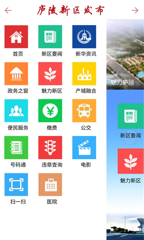 庐陵新区发布截图2