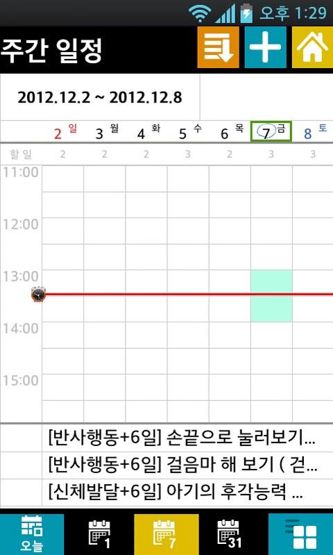 Pan Planner : Calendar &amp; To Do截图4